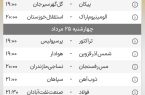 برنامه دیدارهای هفته دوم لیگ برتر فوتبال ایران